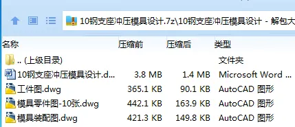 Z2872-10钢支座冲压模具设计