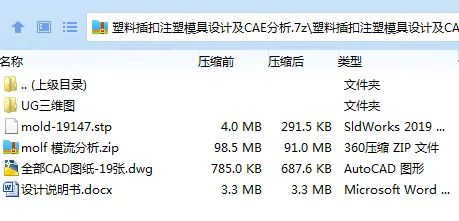 Z2873-塑料插扣注塑模具设计及CAE分析【含UG三维图】