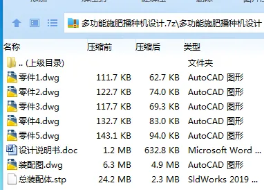 Z2875-多功能施肥播种机设计[含三维图]