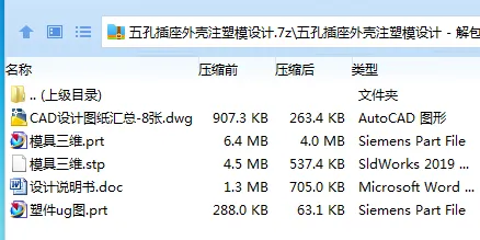 Z2877-五孔插座外壳注塑模设计【含UG三维图】