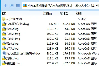 Z2878-肉丸成型机设计