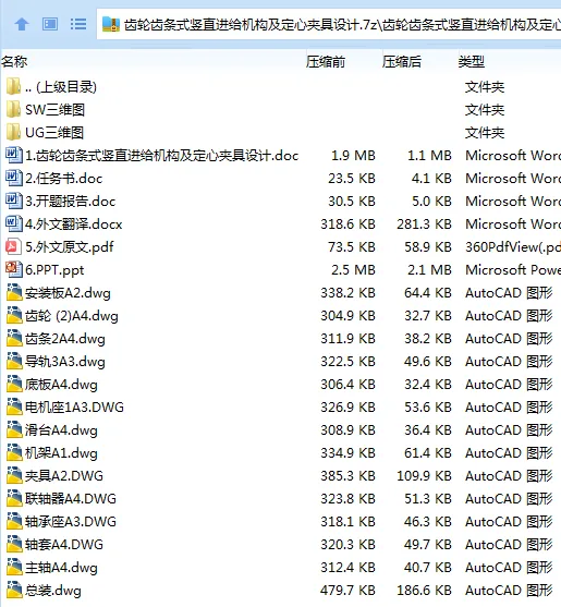Z2879-齿轮齿条式竖直进给机构及定心夹具设计【含三维图】