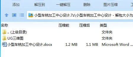 Z2880-小型车铣加工中心设计【含UG三维图】