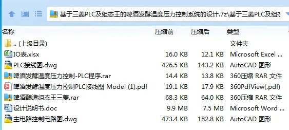 Z2882-基于三菱PLC及组态王的啤酒发酵温度压力控制系统的设计 Z2882-基于三菱PLC及组态王的啤酒发酵温度压力控制系统的设计