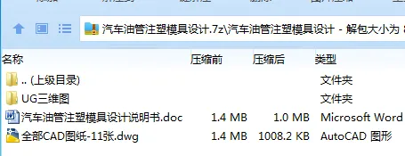 Z2885-汽车油管注塑模具设计【含UG三维图】 Z2885-汽车油管注塑模具设计【含UG三维图】