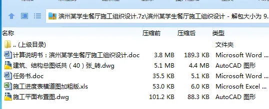 Z2892-滨州某学生餐厅施工组织设计