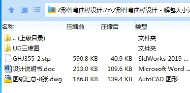 Z2894-Z形件弯曲模设计【含UG三维】 Z2894-Z形件弯曲模设计【含UG三维】