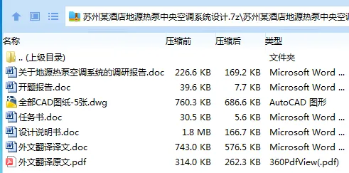 Z2895-苏州某酒店地源热泵中央空调系统设计
