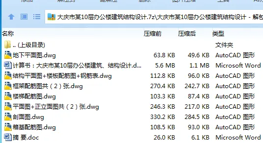 Z2897-大庆市某10层办公楼建筑结构设计