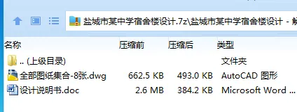 Z2898-盐城市某中学宿舍楼设计 Z2898-盐城市某中学宿舍楼设计