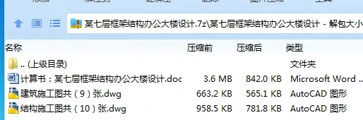 Z2899-某七层框架结构办公大楼设计