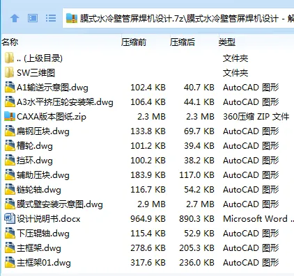 Z2906-膜式水冷壁管屏焊机设计【含SW三维图】 Z2906-膜式水冷壁管屏焊机设计【含SW三维图】