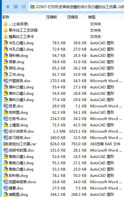Z2907-打印机支架级进模的设计及凸模的加工仿真