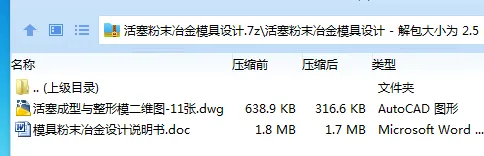 Z2908-活塞粉末冶金模具设计