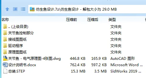 Z2919-仿生鱼设计【含三维图】