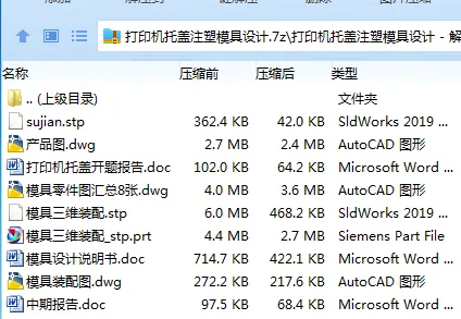 Z2924-打印机托盖注塑模具设计【含UG三维图】