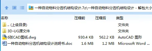 Z2926-一种自动物料分选机结构设计【含UG三维图】 Z2926-一种自动物料分选机结构设计【含UG三维图】