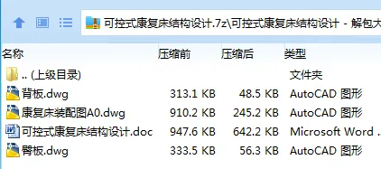 Z2930-可控式康复床结构设计 Z2930-可控式康复床结构设计
