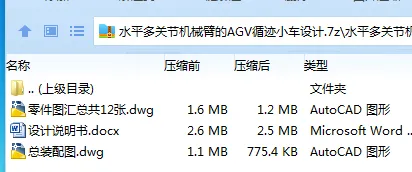 Z2940-水平多关节机械臂的AGV循迹小车设计