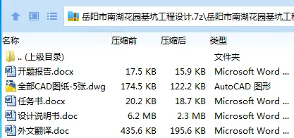 Z2943-岳阳市南湖花园基坑工程设计