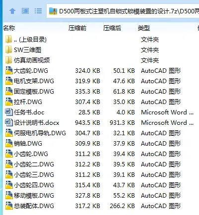 Z2944-D500两板式注塑机自锁式锁模装置的设计【含SW三维图】 Z2944-D500两板式注塑机自锁式锁模装置的设计【含SW三维图】
