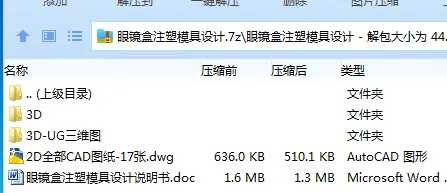 Z2947-眼镜盒注塑模具设计【含UG三维图】