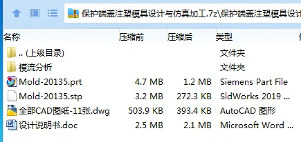 Z2950-保护端盖注塑模具设计与仿真加工【含UG三维图】