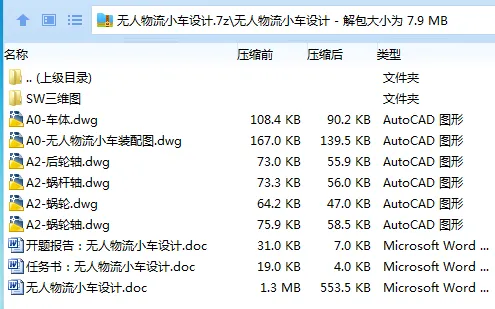Z2953-无人物流小车设计【含SW三维图】 Z2953-无人物流小车设计【含SW三维图】