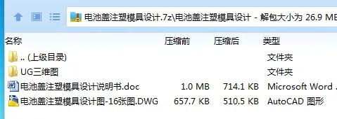 Z2956-电池盖注塑模具设计【含UG三维图】 Z2956-电池盖注塑模具设计【含UG三维图】