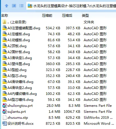 Z2959-水龙头的注塑模具设计-抽芯注射模[含UG三维图]