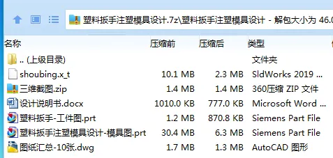 Z2960-塑料扳手注塑模具设计【含UG三维图】