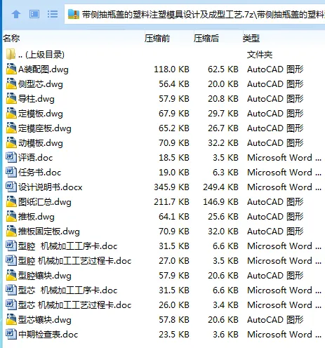 Z2961-带侧抽瓶盖的塑料注塑模具设计及成型工艺