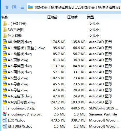 Z2962-电热水壶手柄注塑模具设计【含SW三维图】 Z2962-电热水壶手柄注塑模具设计【含SW三维图】