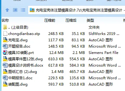 Z2965-充电宝壳体注塑模具设计【含UG三维图】 Z2965-充电宝壳体注塑模具设计【含UG三维图】