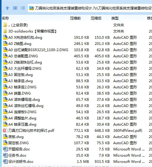 Z2968-刀具钝化检测系统支撑装置结构设计【含SW三维图】 Z2968-刀具钝化检测系统支撑装置结构设计【含SW三维图】