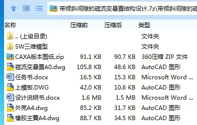 Z2969-带倾斜间隙的磁流变悬置结构设计[含SW三维图]