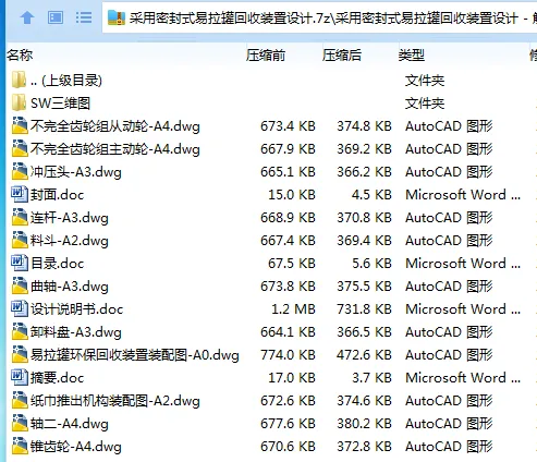 Z2970-采用密封式易拉罐回收装置设计【含SW三维图】