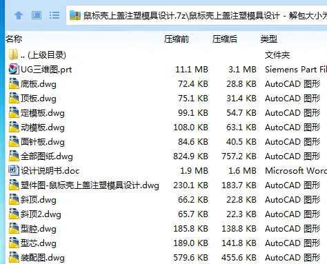 Z2972-鼠标壳上盖注塑模具设计【含UG三维图】 Z2972-鼠标壳上盖注塑模具设计【含UG三维图】