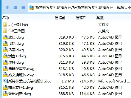 Z2974-斯特林发动机结构设计【含SW三维图】
