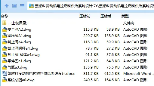 Z2975-氢燃料发动机电控燃料供给系统设计 Z2975-氢燃料发动机电控燃料供给系统设计