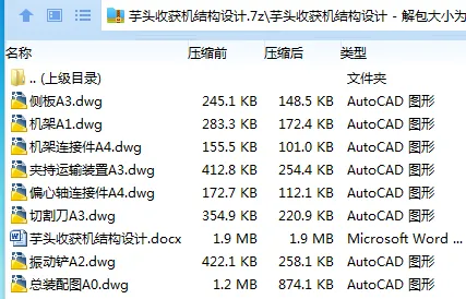 Z2982-芋头收获机结构设计