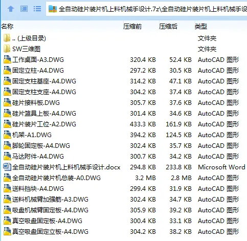 Z2988-全自动硅片装片机上料机械手设计【含SW三维图】