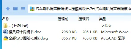 Z2989-汽车喇叭消声器隔板冲压模具设计-2套模具