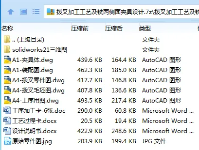 K2181-拨叉加工工艺及铣两侧面夹具设计【含SW三维图】