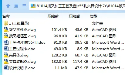 K2182-81014拨叉加工工艺及镗φ55孔夹具设计