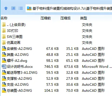 Z2992-基于物料提升装置机械结构设计【含SW三维图】 Z2992-基于物料提升装置机械结构设计【含SW三维图】