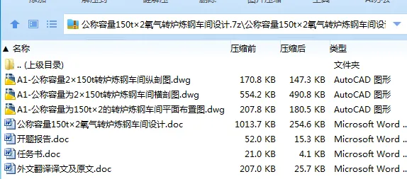 Z2998-公称容量150t×2氧气转炉炼钢车间设计