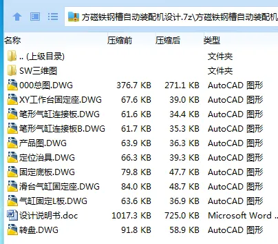 Z3000-方磁铁钢槽自动装配机设计[含SW三维图]