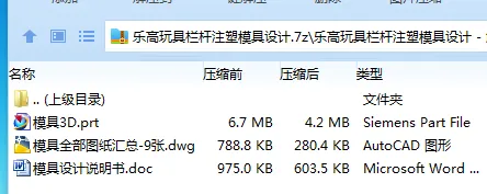 Z3004-乐高玩具栏杆注塑模具设计[含UG三维图]