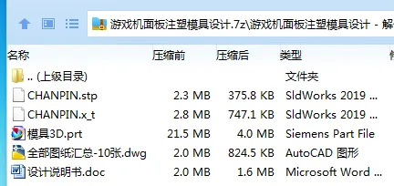 Z3005-游戏机面板注塑模具设计[含UG三维图]